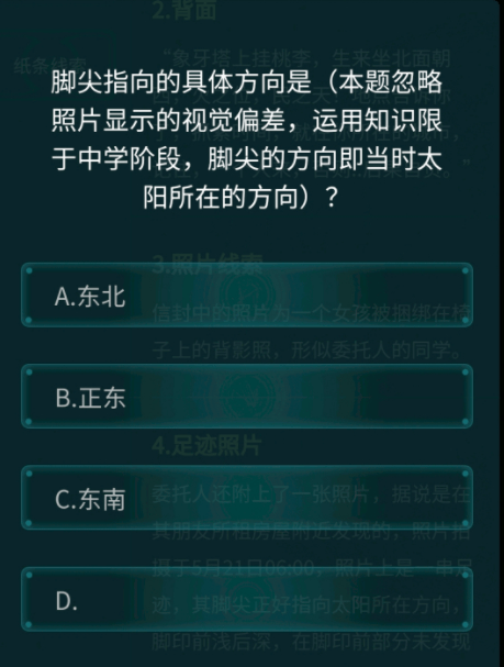 犯罪大师大学生失踪案答案是什么？大学生失踪案答案解析[多图]图片3