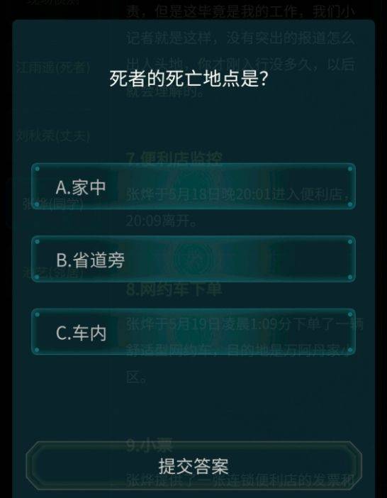 犯罪大师省道公路抛尸案5.23答案：5月23日道公路抛尸案答案推理[多图]图片4