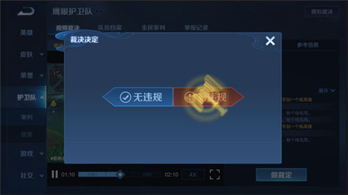 王者荣耀鹰眼护卫队怎么裁决 鹰眼护卫队裁决攻略[多图]图片2