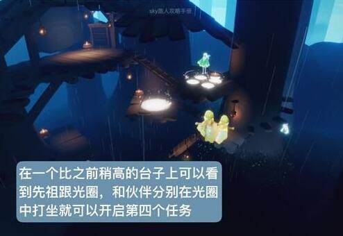 光遇集结季第四个任务流程一览