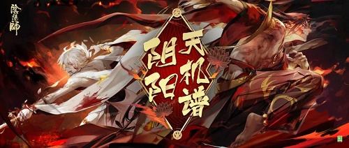 阴阳师天魔归来阿修罗活动攻略大全