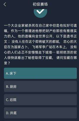 犯罪大师第三关极限逃脱答案完整版攻略，极限逃脱正确答案图文详解[多图]图片2