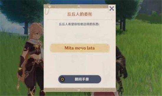 原神mita movolata代表什么？mita movolata任务完成攻略[多图]图片2