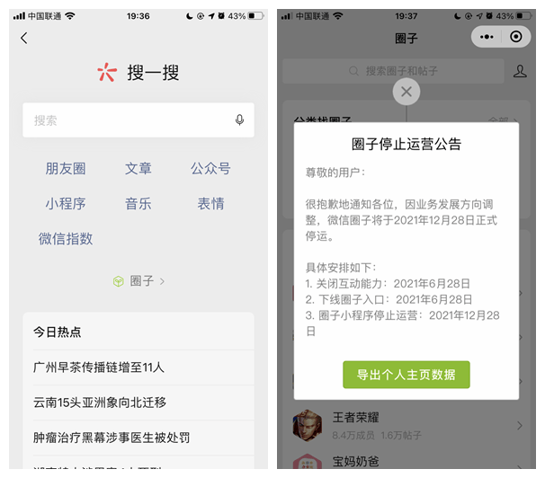 微信圈子停运是真的吗？微信圈子停止运营时间表[多图]图片1