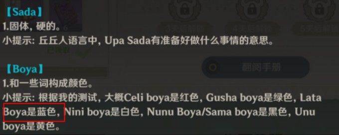 原神lata boya sada在哪收集？lata boya sada中文翻译及位置大全[多图]图片2