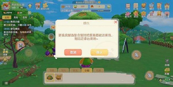 摩尔庄园手游小屋皮肤怎么更换