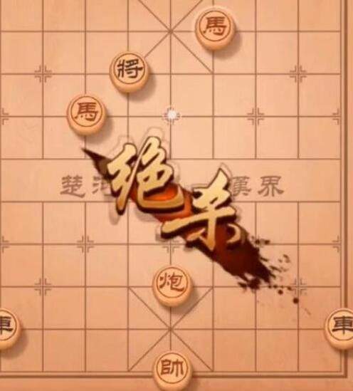 天天象棋残局挑战233关怎么过？6月14日残局挑战233关方法[多图]图片2