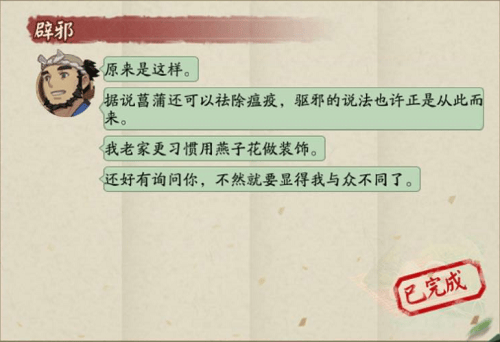 阴阳师想驱散妖邪污秽正确答案分享