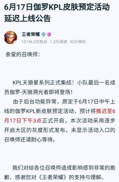 王者荣耀伽罗KPL皮肤预定活动延迟上线怎么办？伽罗KPL皮肤预定活动延迟上线公告[多图]图片2