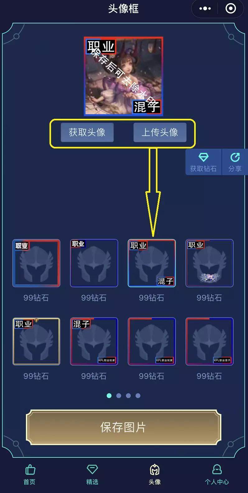 王者荣耀职业头像框怎么弄？2021最新职业头像框制作流程分享[多图]图片3