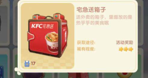 摩尔庄园手游KFC联动装扮有哪些