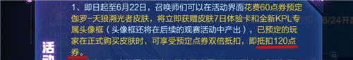 王者荣耀伽罗天狼溯光者最低价格一览