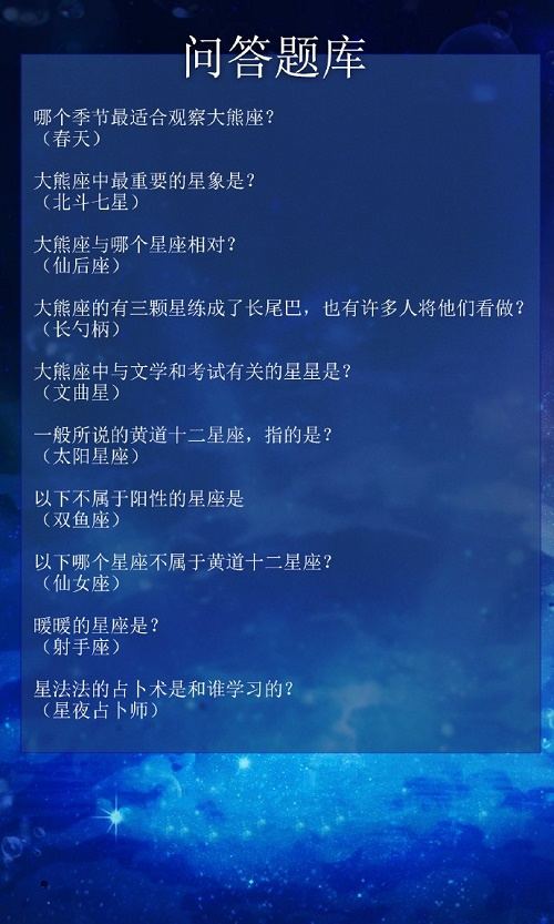 奇迹暖暖大熊座的有三颗星练成了长尾巴，也有许多人将他们看做答案是什么？[多图]图片2