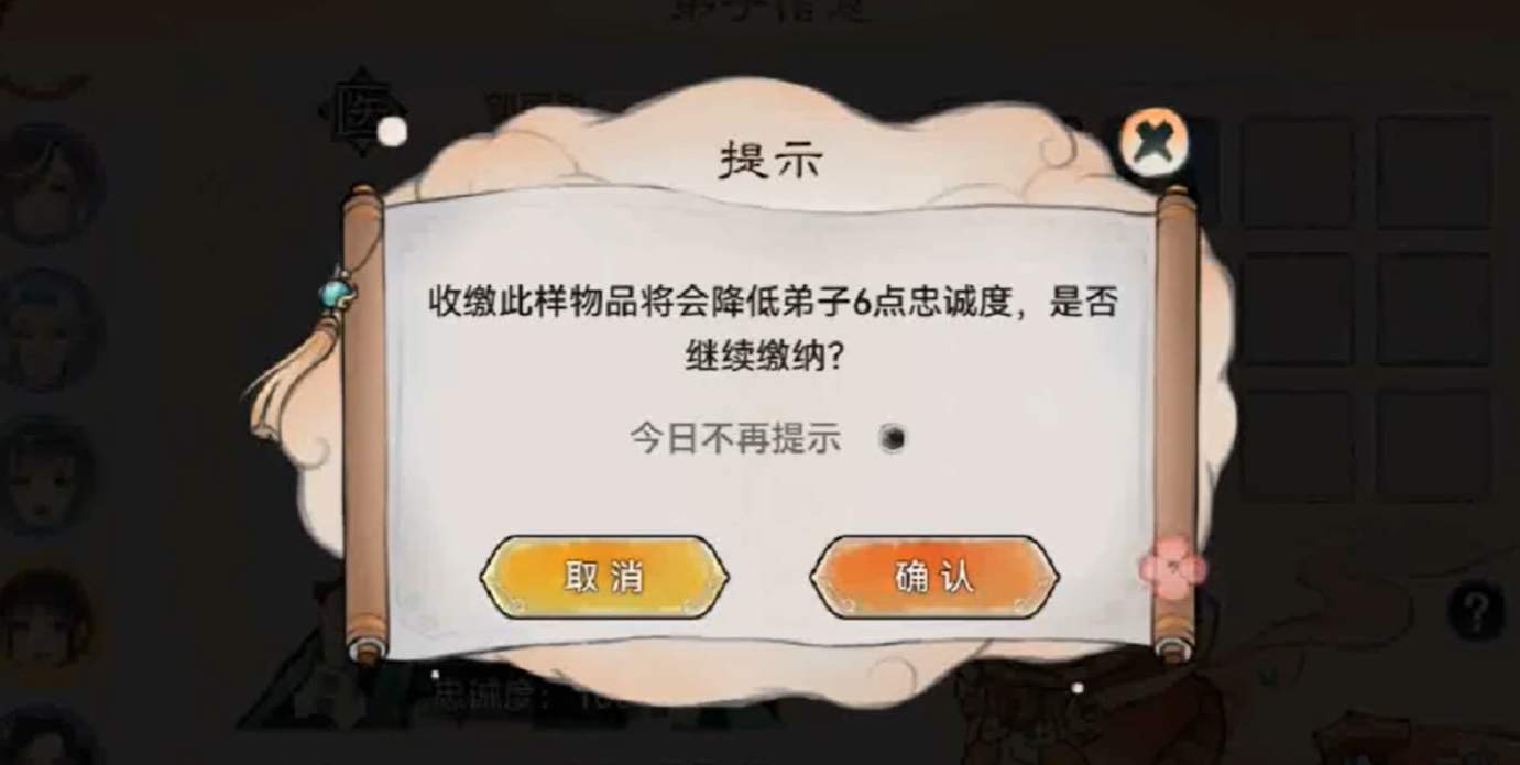 《最强祖师》查看弟子储物袋方法介绍