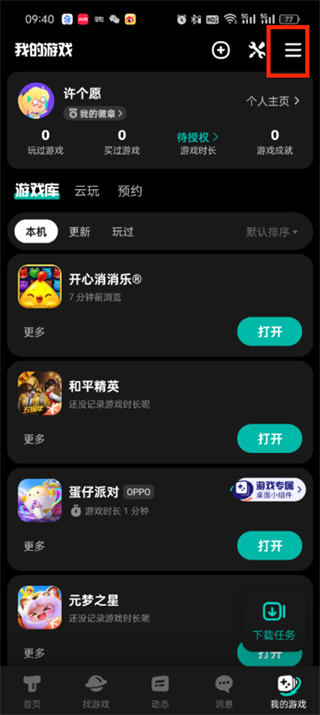 taptap青少年保护怎么关闭