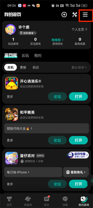 taptap如何注销账号