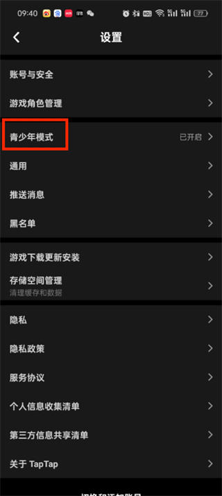 taptap青少年保护怎么关闭