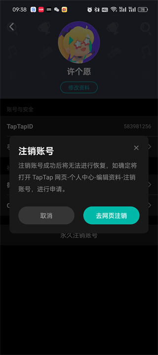 taptap如何注销账号