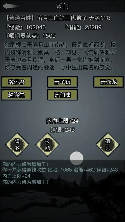 放置江湖先天属性怎么加点