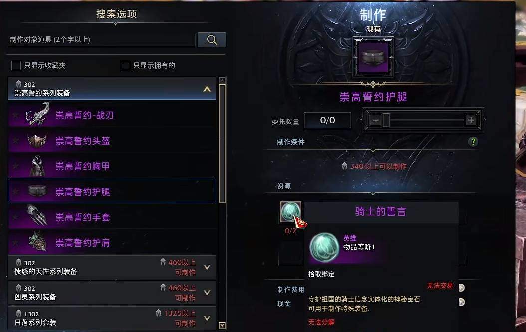 失落的方舟302装等怎么获得