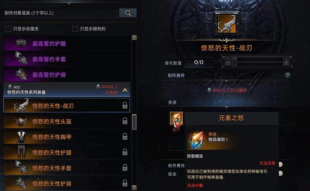 失落的方舟302装等怎么获得