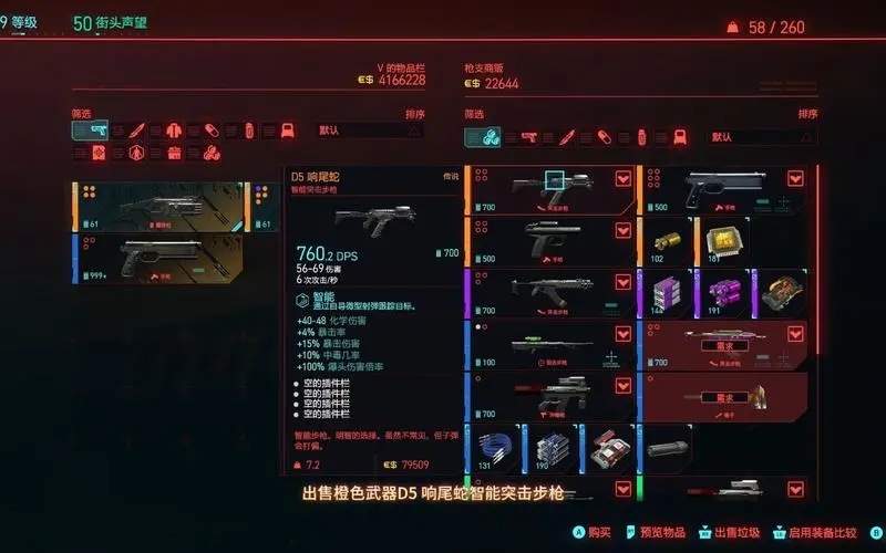 赛博朋克2077什么武器能消音