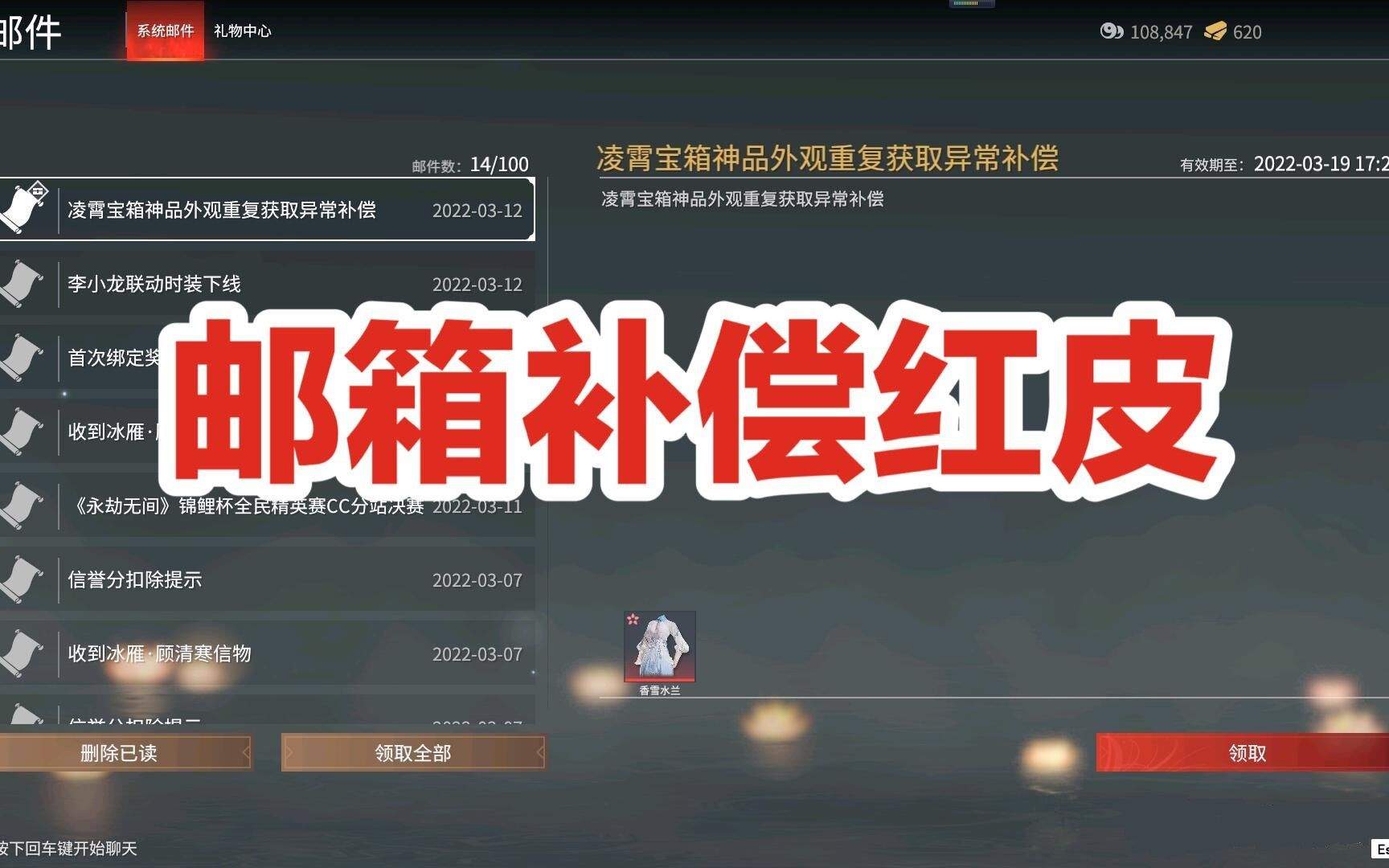 永劫无间宝箱红色品质有哪些