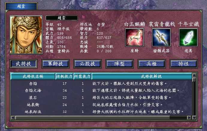 三国群英传7武器合成攻略