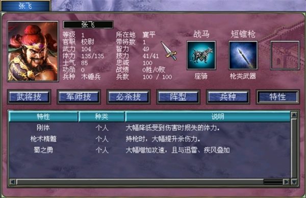 三国群英传7行军特性怎么获得