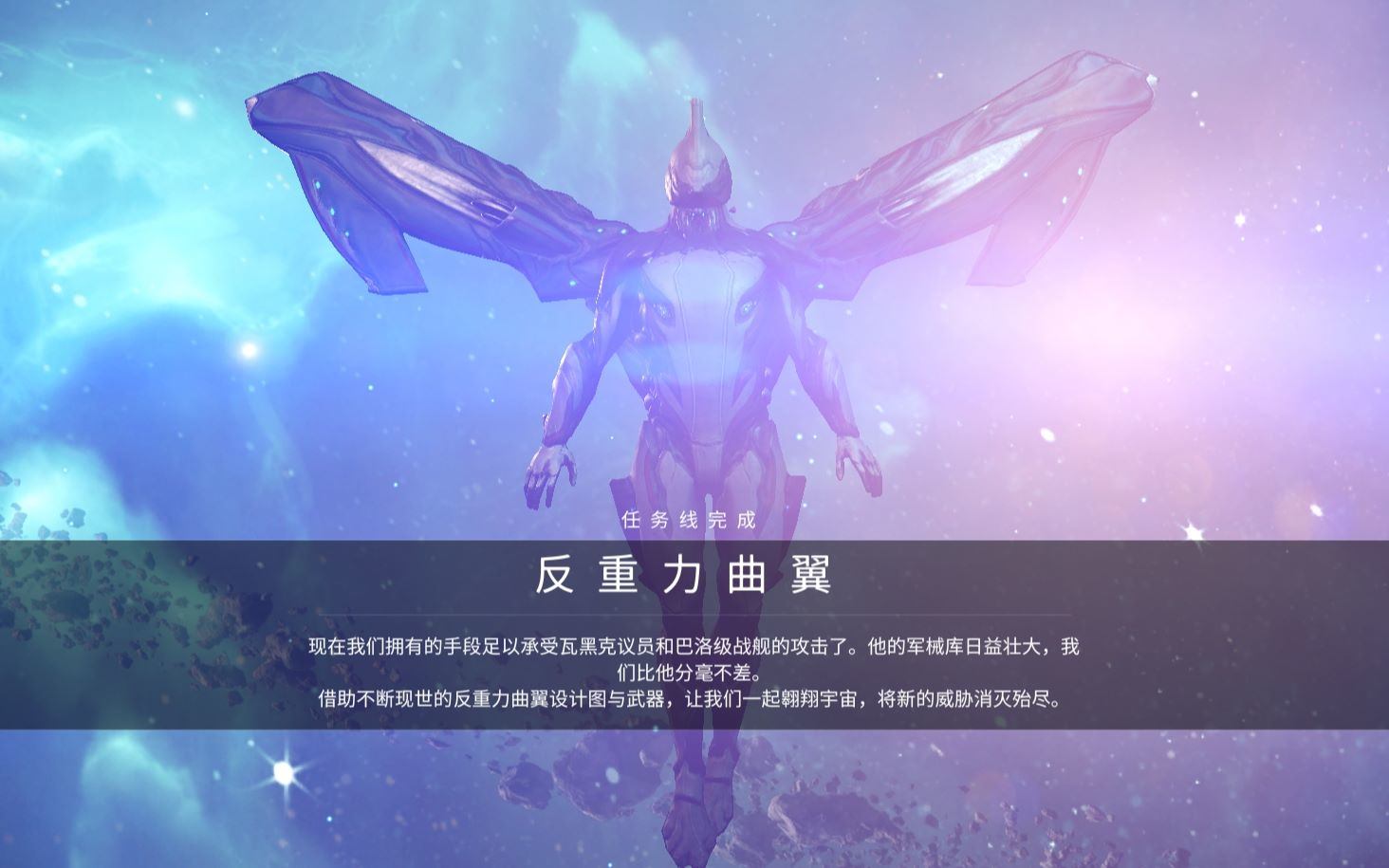 星际战甲反重力曲翼任务怎么触发