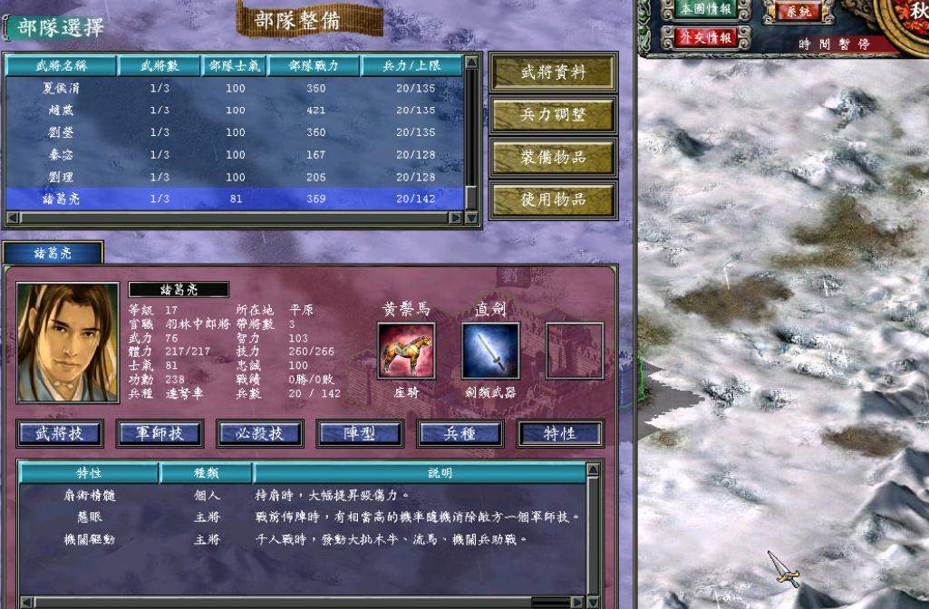 三国群英传2士兵相克攻略是什么