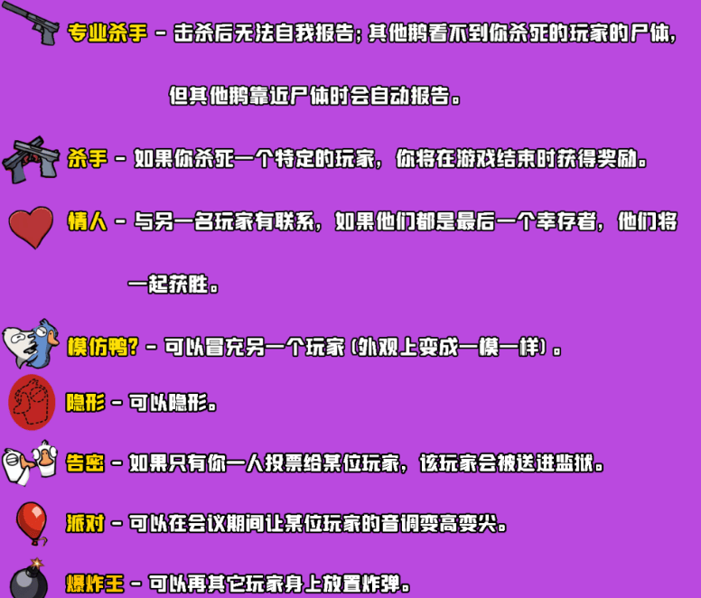 鹅鸭杀各职业玩法是什么