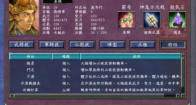 三国群英传7十大猛将技能是什么