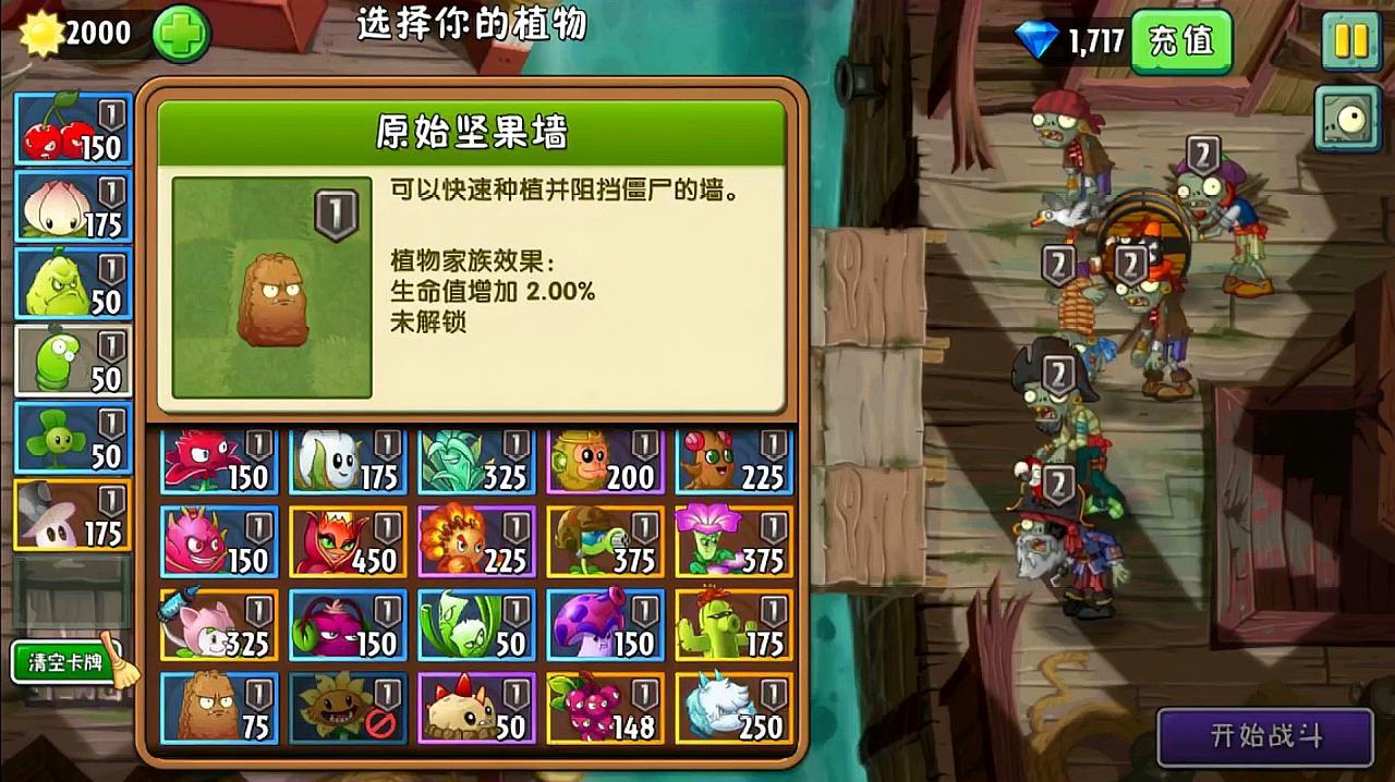 植物大战僵尸2融合技巧是什么