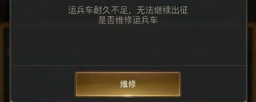 守望黎明运兵车破坏值怎么获得