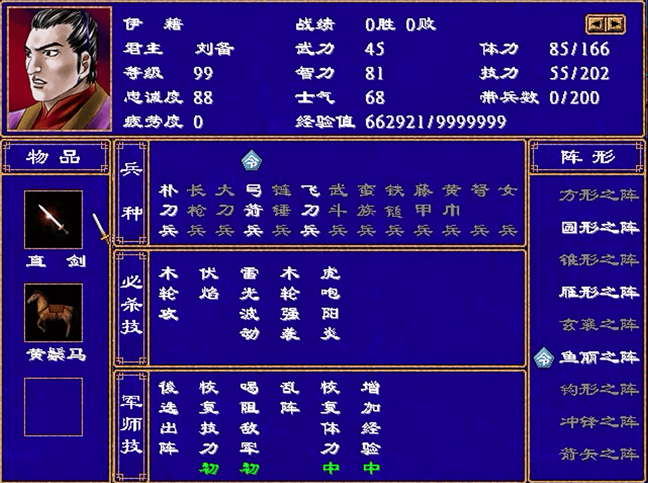 三国群英传2怎么补充兵力