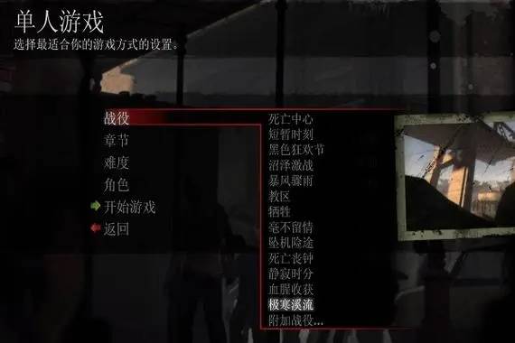 求生之路2怎么调模式