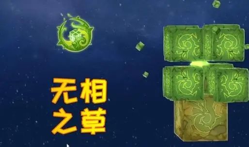 原神无相之草有几种形态 无相之草怎么打