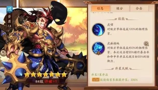 少年三国志魔士李儒技能是什么