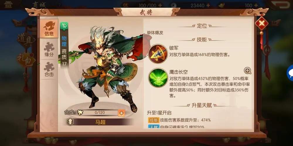 少年三国志2马超带什么紫金