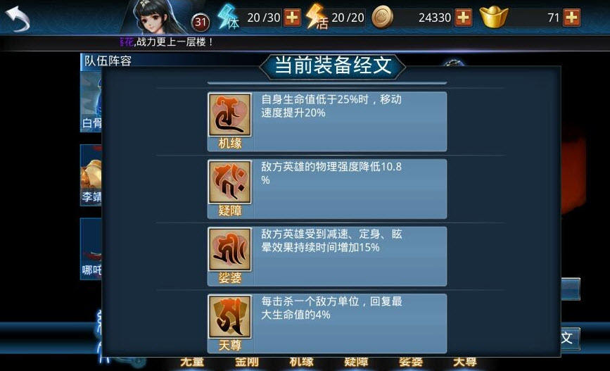 乱斗西游2经文如何升级