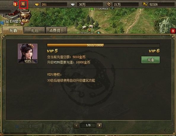 攻城掠地怎么加vip助理