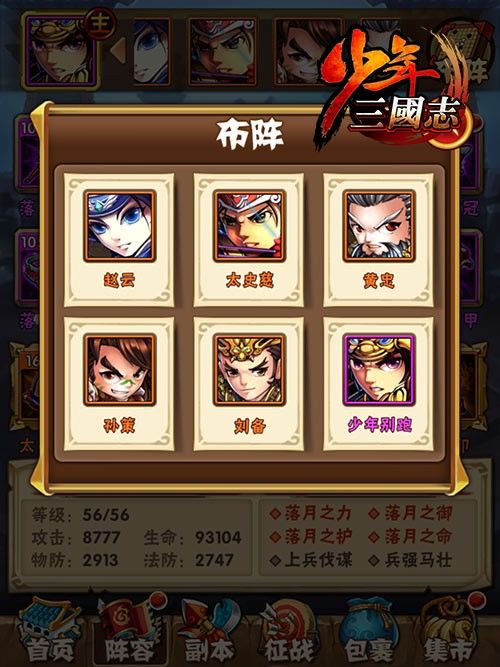 少年三国志v5阵容是什么