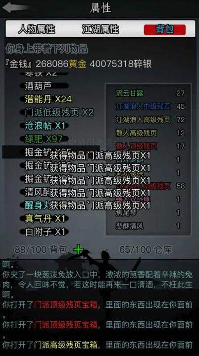 放置江湖散人内功在哪