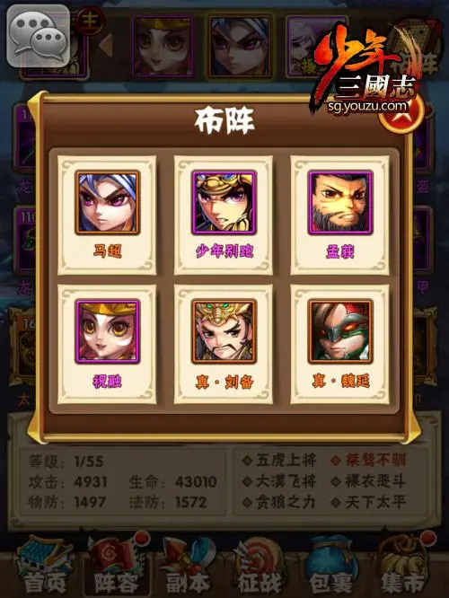 少年三国志蜀国150阵容怎么组