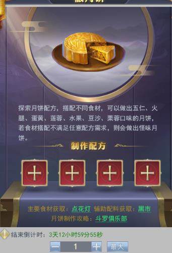 斗罗大陆新活动怎么做月饼