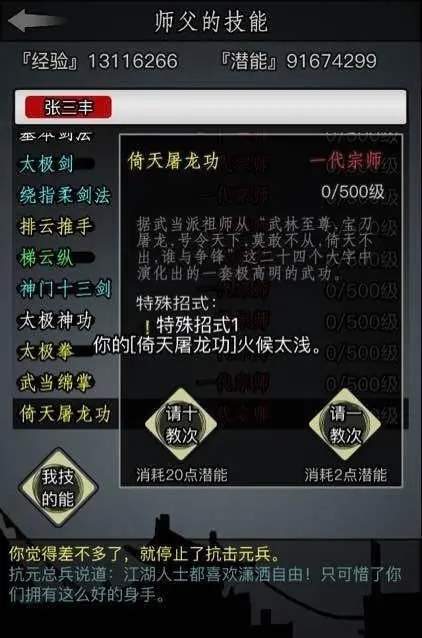 放置江湖声震武林卷第四章怎么过