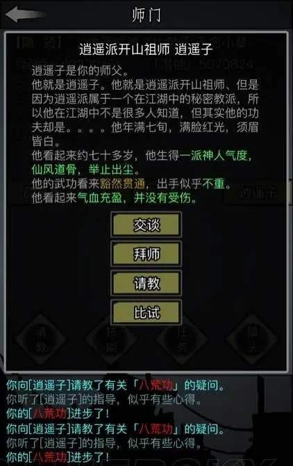 放置江湖声震武林卷第四章怎么过