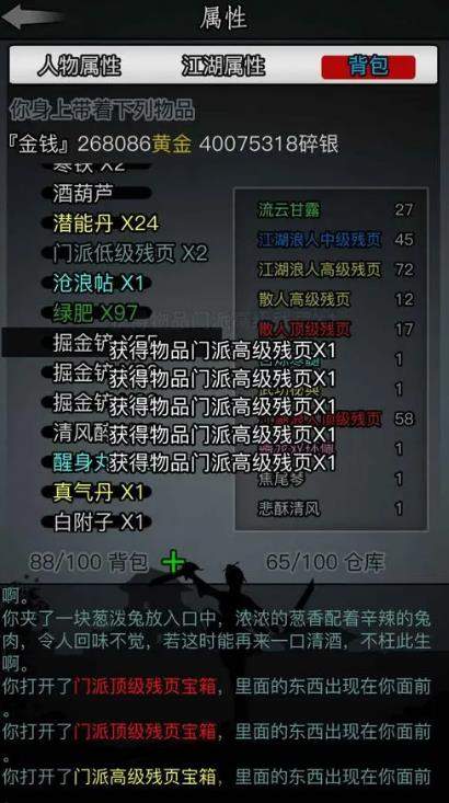 放置江湖剑阵攻略是什么