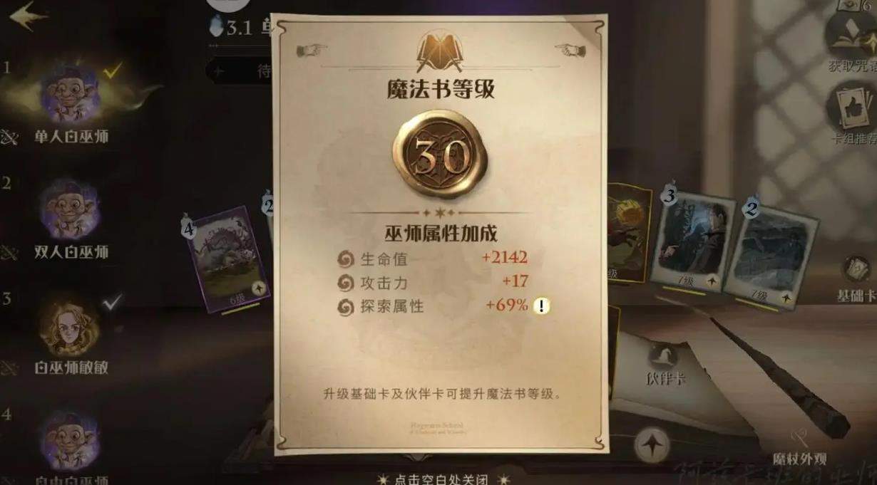 哈利波特魔法觉醒禁林骚动怎么通关